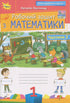 Mathematics Workbook. Grade 1. Part 2